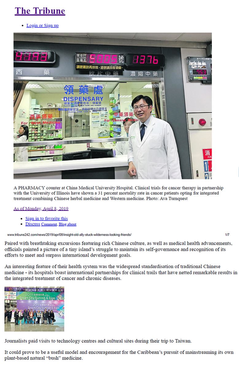 巴哈馬論壇報報導中國附醫-中醫特色