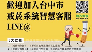 轉知臺中市政府衛生局109年臺中市戒菸服務抽獎活動