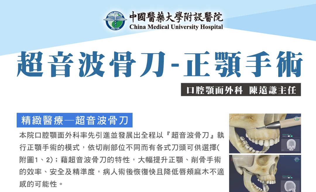 超音波骨刀~正顎手術