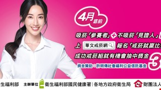 轉知財團法人董氏基金會「2022戒菸就贏比賽」，鼓勵民眾報名戒菸、積極抗疫