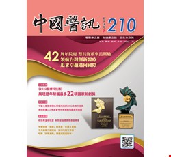 中國醫訊210期_112年01月出刊