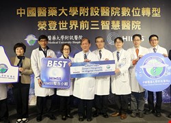 With Digital Transformation, China Medical University Hospital Honored as One of the Top Three Smart Hospitals  Accredited with Convincing Performance in US HIMSS “Digital Health Indicators”