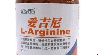 愛吉尼L-Arginine