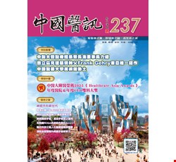 中國醫訊237期_114年06月
