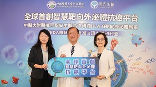 全球首創智慧靶向外泌體治療癌症 獲美國FDA臨床試驗批准及自然通訊刊登