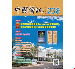 中國醫訊238期_114年07月