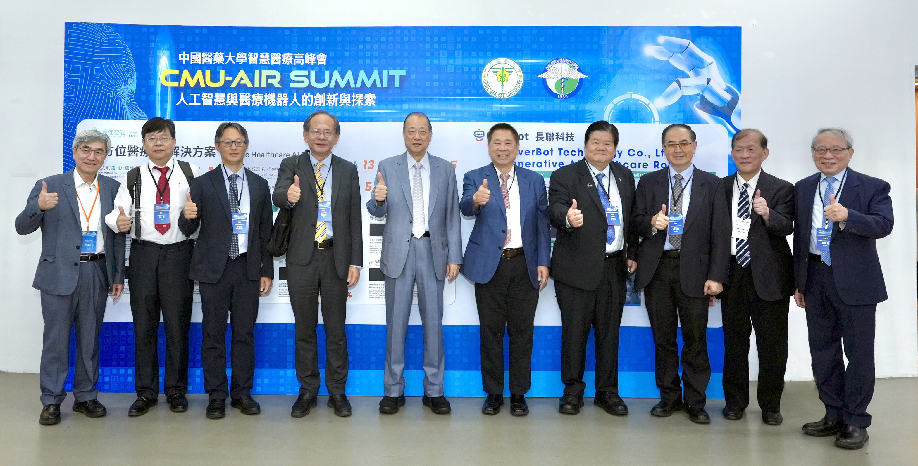 中醫大智慧醫療高峰會」聚焦人工智慧與機器人臨床應用 打造AI照護新紀元 展現台灣創新醫療動能