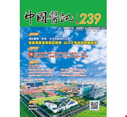 中國醫訊239期_114年08月