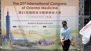 ICOM 21st 國際東洋醫學會參與心得