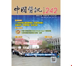 中國醫訊242期_114年11月