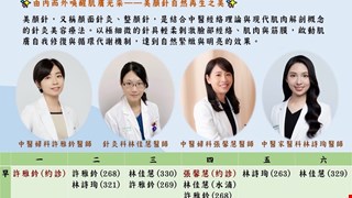 中醫大附醫美顏針服務，新增約診時段