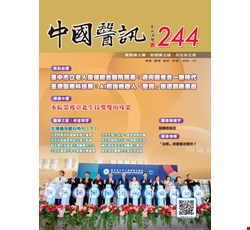 中國醫訊244期_115年01月