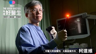 康健2026年度好醫生｜從畏懼到最擅長，柯道維把「嚴師」的科別，變成一生志業