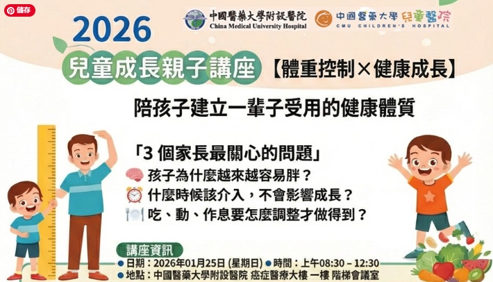 寒假親子健康講座｜一起為孩子顧健康！
