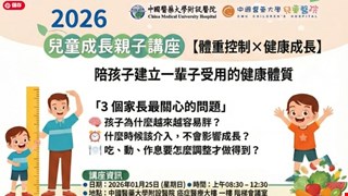 寒假親子健康講座｜一起為孩子顧健康！
