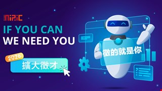 人工智慧暨機器人創新中心115年度各類AI人才招募中 <擴大徵才>