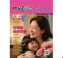 中國醫訊248期_115年05月