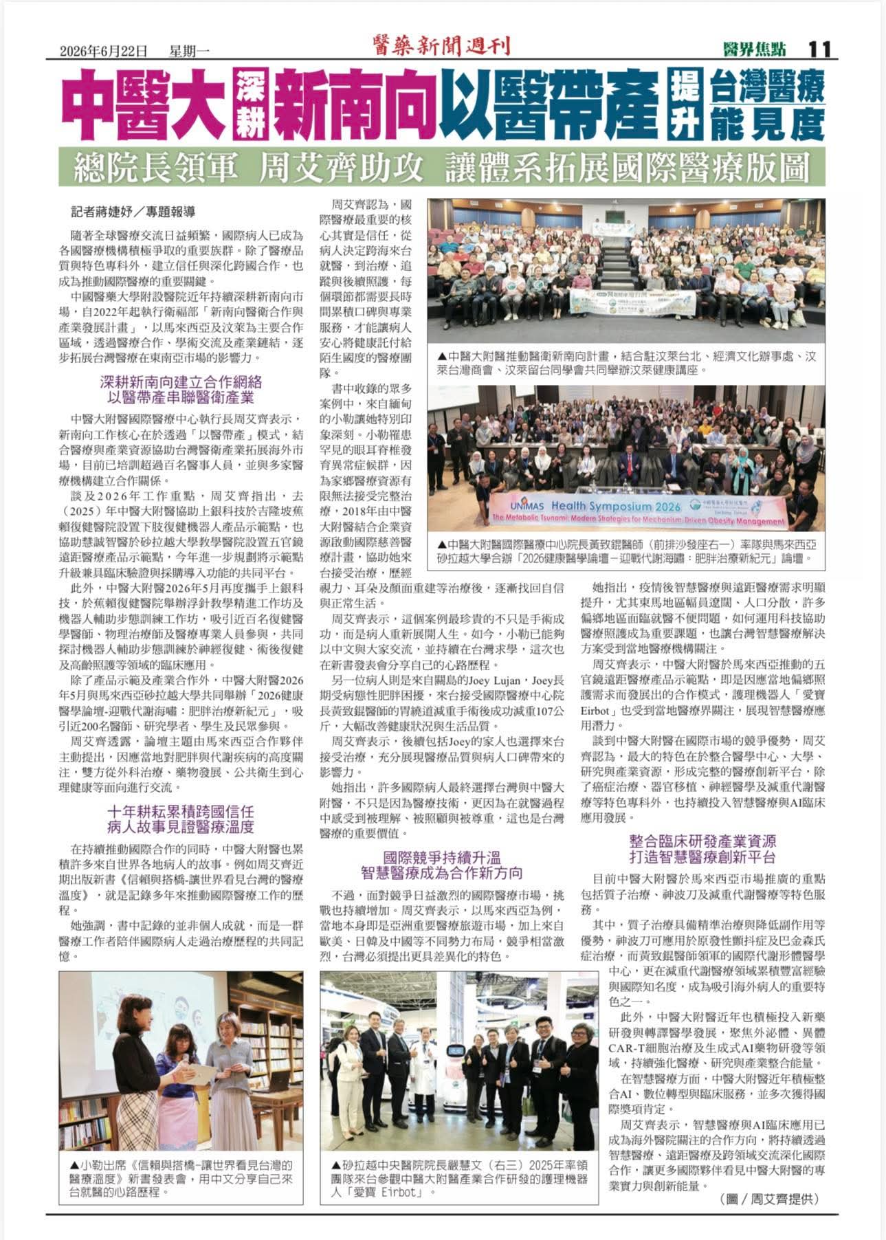 中醫大深耕新南向 以醫待產提升台灣醫療能見度