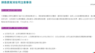 胰島素幫浦治療 (Insulin pump therapy)